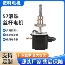 57系列滚珠丝杆步进电机定制光学仪器微型步进电机直供