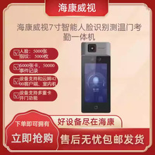 海康威视7寸人脸识别测温门考勤一体机DS-K1T671M-3XF刷卡红外