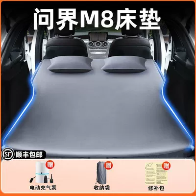 25 Models of Wenjie M8 Vehicle-mounted inflatable bed - wenjie-m8-five-seat-version-original-car-customization-anti-slip-non-collapse-inflatable-headrest-elegant-gray-comes-with-air-pump-storage-bag