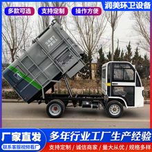 电动勾臂垃圾车市政物业用垃圾车运输车小型四轮摆臂垃圾转运车