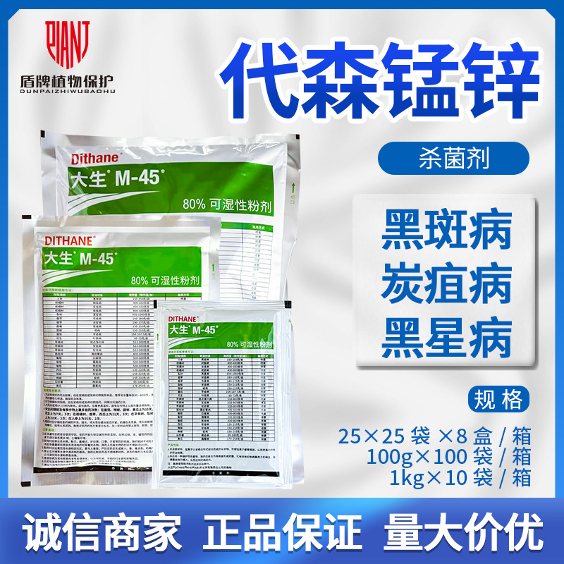 陶氏益农绿大生80%代森锰锌霜霉病叶斑病炭疽病早疫病农药杀菌剂