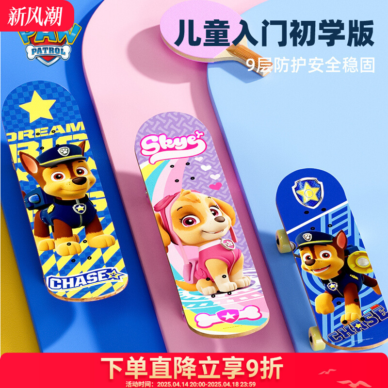 Paw Patrol Skateboard Children's Four-Wheel 3-6 Years Old 8-12 Years Old Professional Beginner Entry-Level Small Scooter