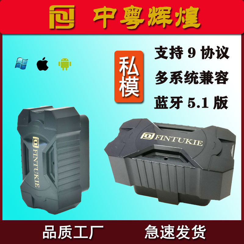 ELM327 mini1.5 FINTUKIE蓝牙5.1 OBD汽车故障检测发动机故障清码