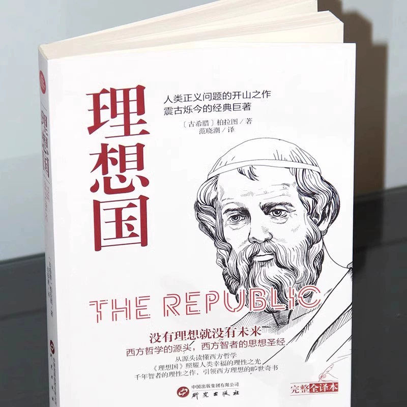 Происхождение идеальной страны: классика Платона, книга о западной философии