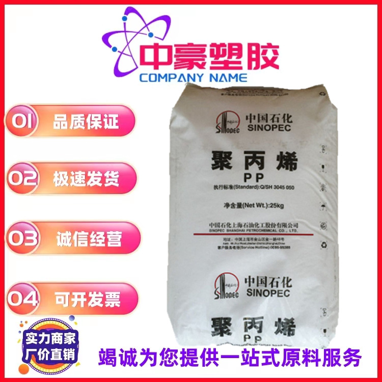 供应挤出级PP上海石化F800E绝缘性 高抗冲 食品级 流延膜用料