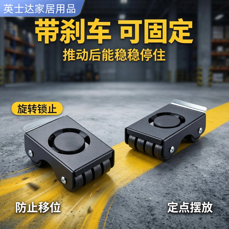 带刹车锁止家具移动滑轮轻松挪动笨重家电家具稳固不跑位实用滚轮