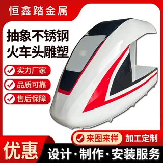 抽象不锈钢火车头造型雕塑定制大型科技装置不锈钢景观小品雕塑