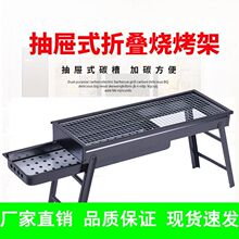 抽拉碳烧烤架户外木炭烧烤炉子家用便携BBQ加厚烤肉箱全套工具