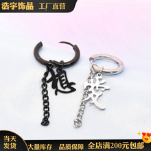 欧美时尚U形耳环创意爱想个性耳坠 男女士不锈钢耳扣链条嘻哈耳饰