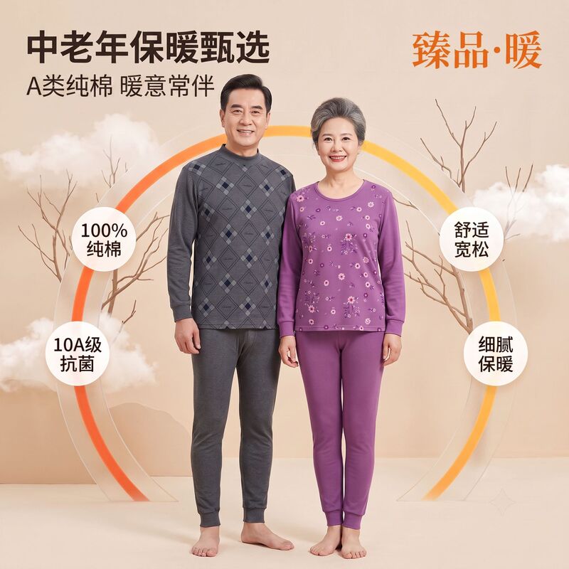 Middle-aged and elderly Class A pure cotton thermal underwear set for men and women, printed, antibacterial, autumn and winter set