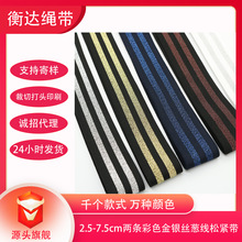 现货2.5 -7.5cm两条彩色金银丝葱线松紧带服装裙摆内裤腰头弹力带