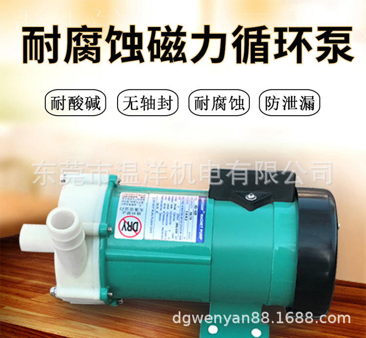 世元磁力驱动泵防泄漏化工泵MDR耐 腐蚀耐酸碱工厂电镀微型抽药水