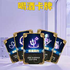喝酒卡牌酒桌游戏防水金杯对战卡片爆款新款加厚塑料卡牌聚会桌游