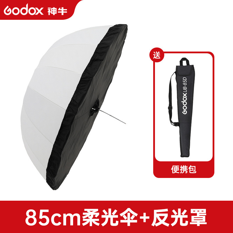 Ub-85d soft light umbrella + reflector