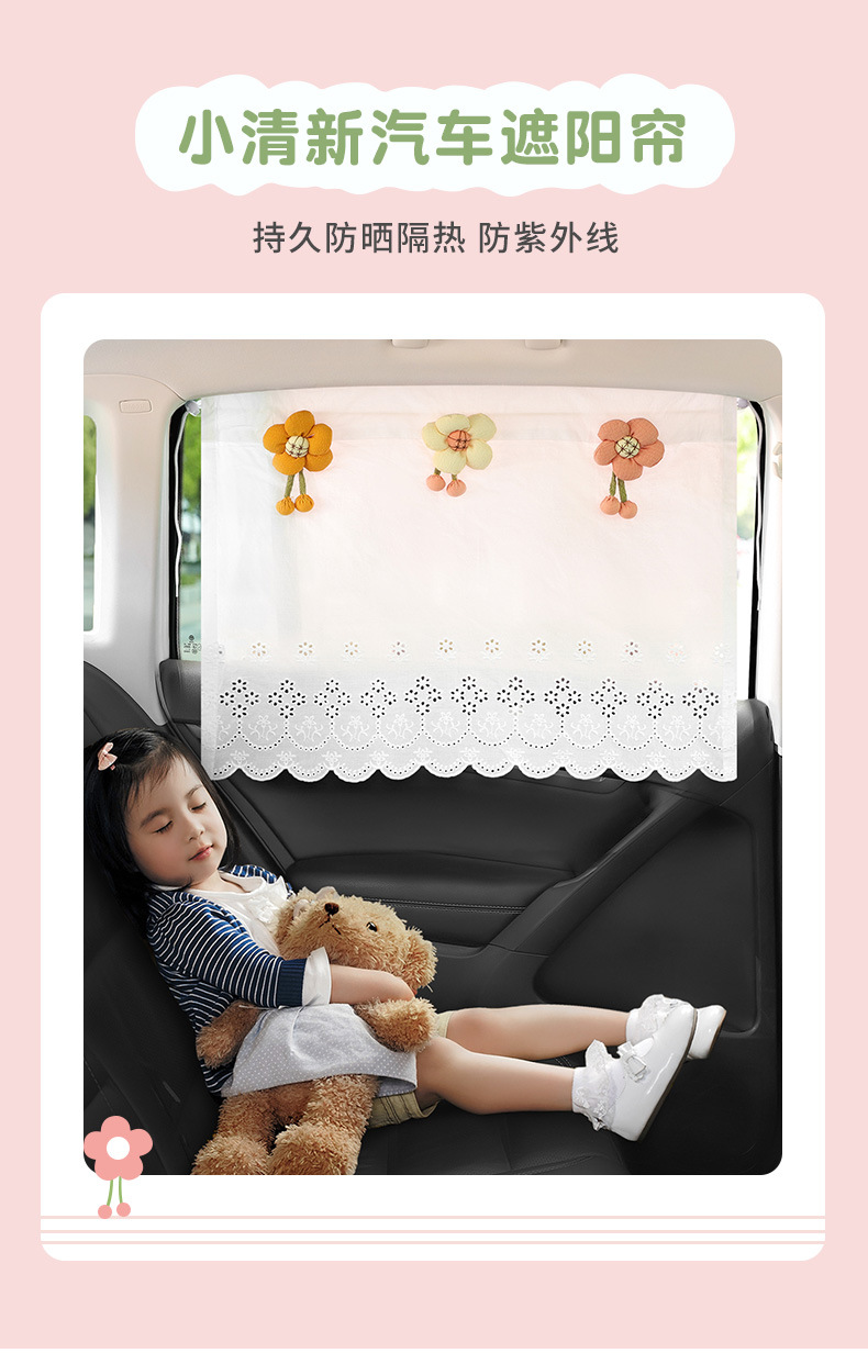 Car Sunshade Curtain Suction Type Fresh Cute Sun Protection Heat Insulation Curtain Children's Rear Window Blind Car Curtain