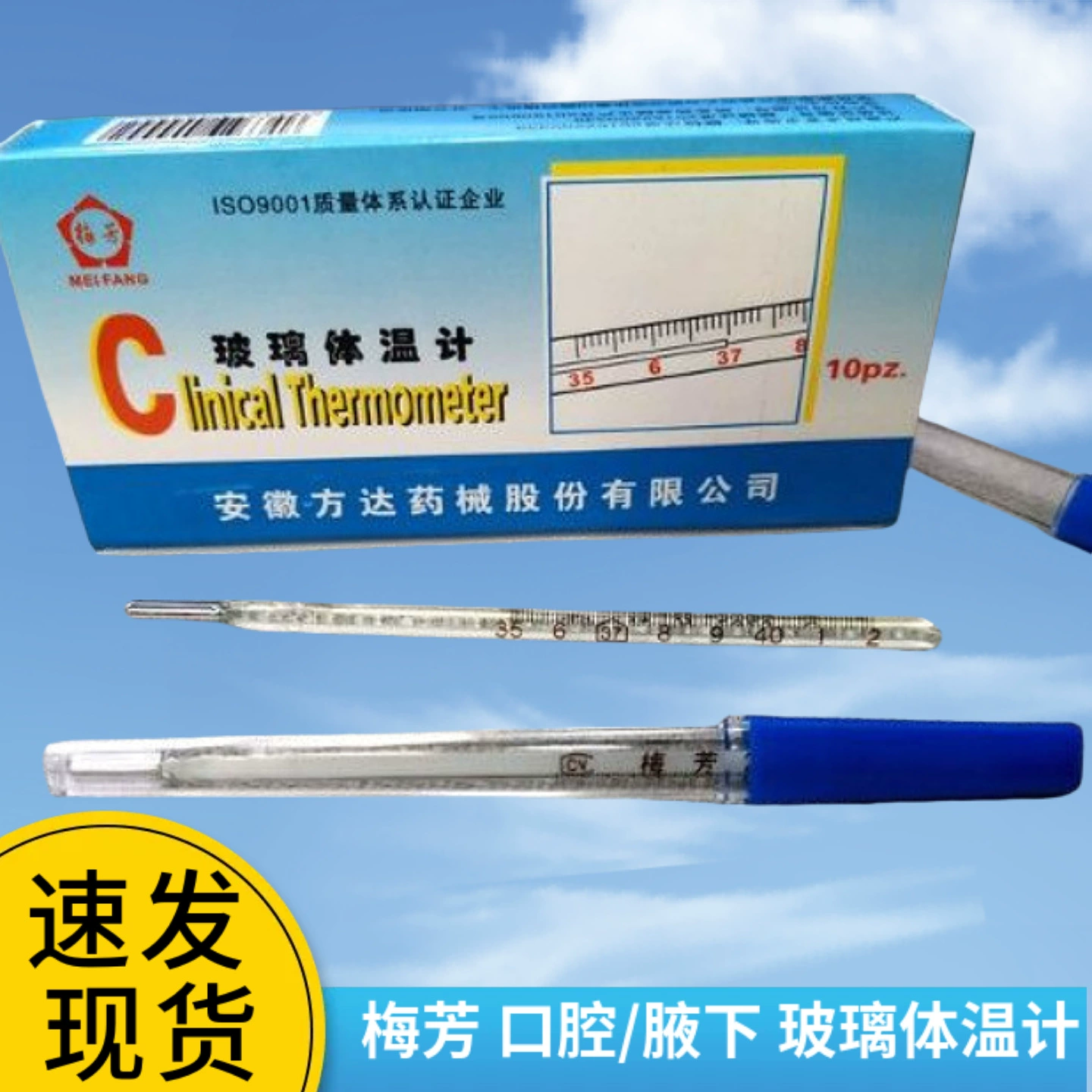 Meifang медицинский стеклянный термометр ртутный термометр ротовой подмышки Универсальный