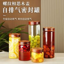 自动排气泡酒容器专用罐相思木螺纹口食品级玻璃密封罐咖啡豆收纳