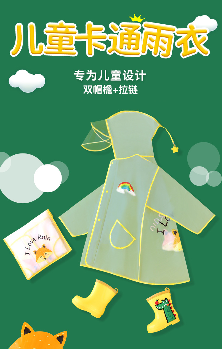 儿童雨衣_01