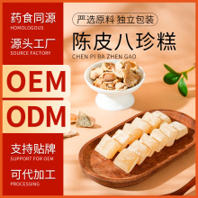 陈皮秋梨八珍糕不添加蔗糖糕点健康小零食营养食品药食同源方糕