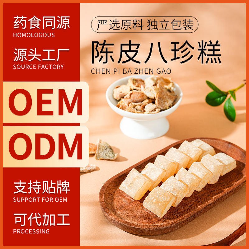 陈皮秋梨八珍糕不添加蔗糖糕点健康小零食营养食品药食同源方糕