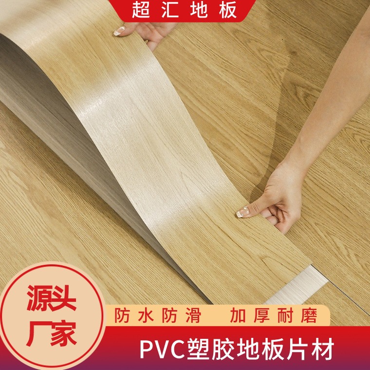 pvc塑胶地板片材 厂家现货 木纹石纹地毯 办公室商铺防滑加厚耐磨