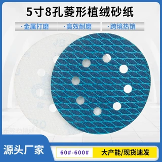 5寸8孔菱形蓝色植绒砂纸 125MM跨境货源JB-5R鱼鳞纹格状砂布片