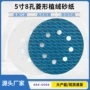 菱形跨境jb-5r125mm砂纸