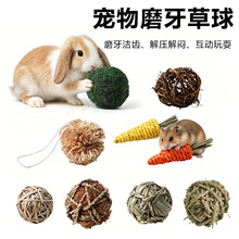 跨境爆款天然手工水草编织球仓鼠兔子龙猫磨牙啃咬用品鹦鹉鸟玩具