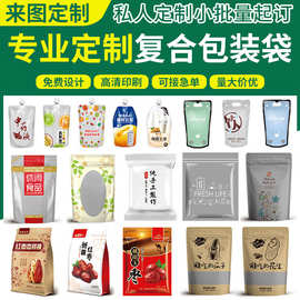 塑料食品包装袋定 制印刷八边封真空袋定 做自立零食干果大米茶叶