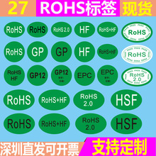 ROHS��ǩ2.0HSFGP��ɫ�̵׺ڰ��ֻ�����־���ϲ��ɽ�Բ����Բ��ֽ