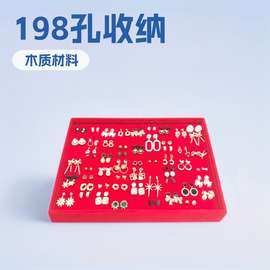 大容量珠宝首饰198孔耳钉收纳展示盒进口红绒PU皮耳环饰品托盘道