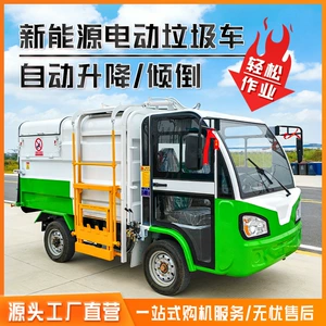 Electric garbage collection vehicle, four-wheel sanitation vehicle with self-loading bins, new energy community property compression garbage truck