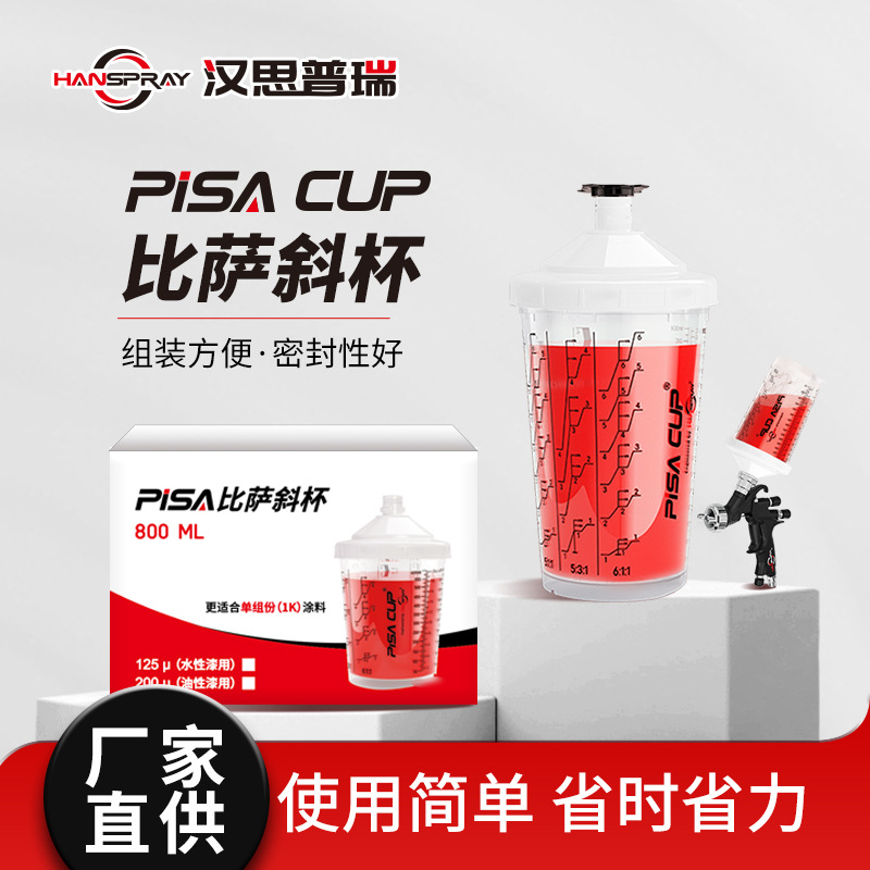 汉思普瑞汽车修复一次性喷枪杯镂空设计免洗枪壶