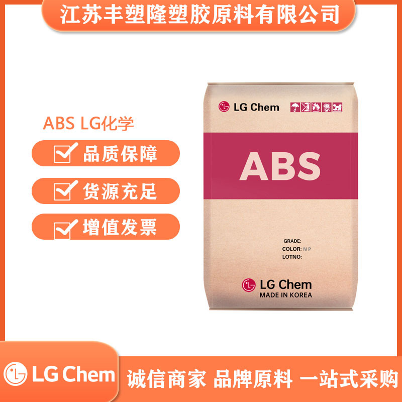 ABS韩国LG热稳定XR-404防火V0阻燃高流动抗冲击塑胶颗粒现货配件