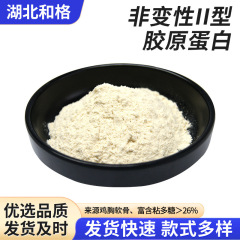 特許取得済みの鶏胸軟骨非変性II型コラーゲン II型コラーゲンの原産地メーカー