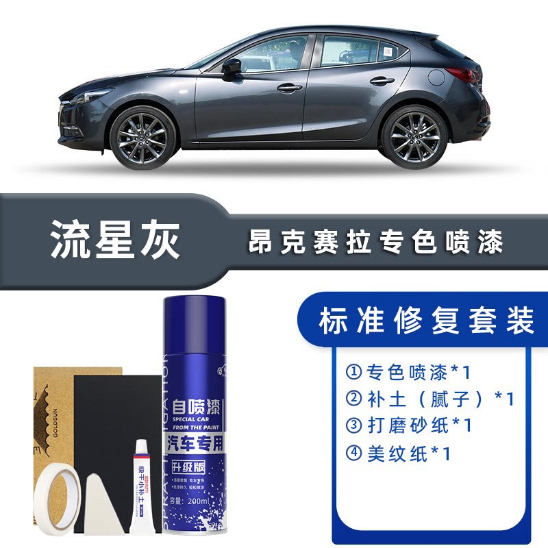 Color classification: meteor gray standard repair [send soil + simple tools]