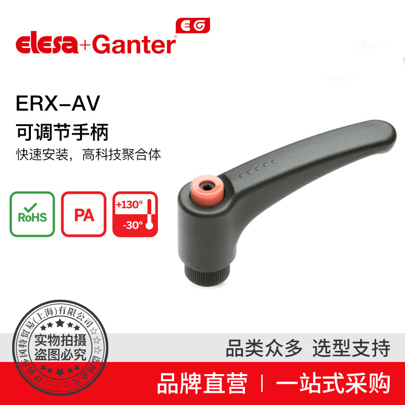Elesa Ganter伊莉莎冈特 ERX-AV 可调节手柄 快速安装