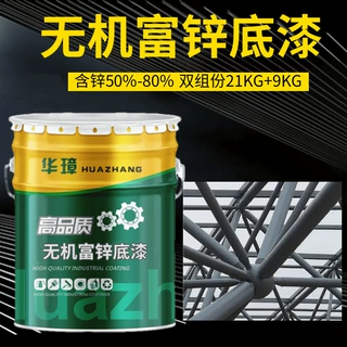 无机富锌底漆含锌高重防腐漆耐酸碱耐400度高温金属防锈无机富锌