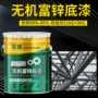 富锌无机防锈高温防腐漆