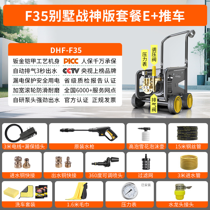 Heimao High: Hei Mao Car washing machine - f35-villa-god-of-war-package-e-18m-hose-trolley