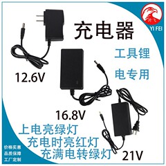 电钻充电器12v锂电池充电器16.8V锂电池充电器21v线充直充充电器