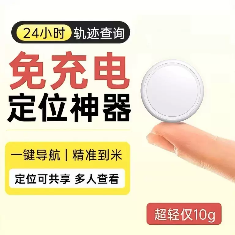 安卓IOS通用Android全球定位器AIRTAG防丢器GPS定位轨迹多人查看