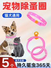 狗狗驱虫项圈猫咪项圈去除蚤防虱子除跳蚤药猫圈宠物脖圈用品大全