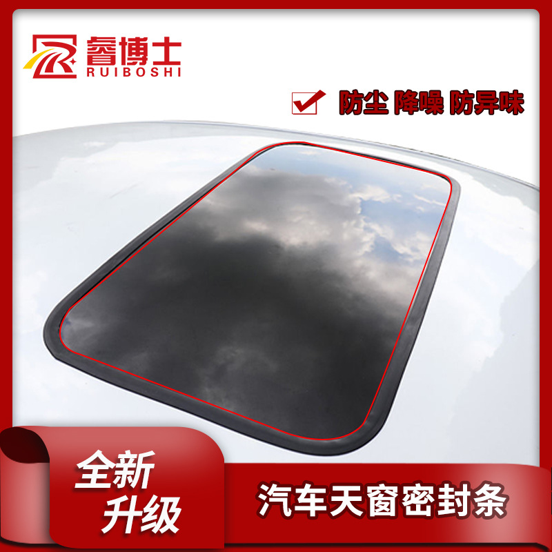 T型汽车通用胶条前挡风后天窗玻璃防尘防水橡胶密封条硅橡胶静音