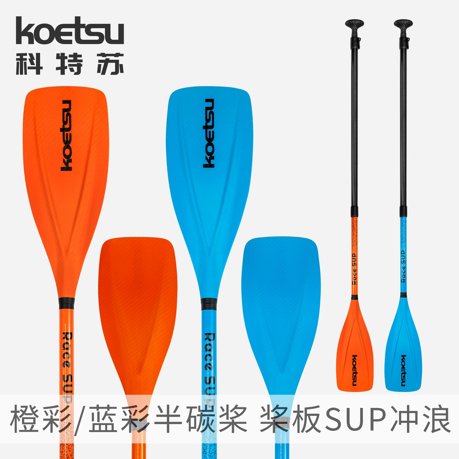 KOETSU Cotsu оранжевый синий цвет полууглеродные весла SUP углеродное волокно телескопические весла для серфинга аксессуары