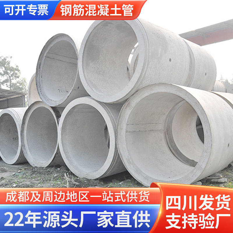 成都DN1000钢筋混凝土顶管 三级水泥排水管砼管企口承插口污水管