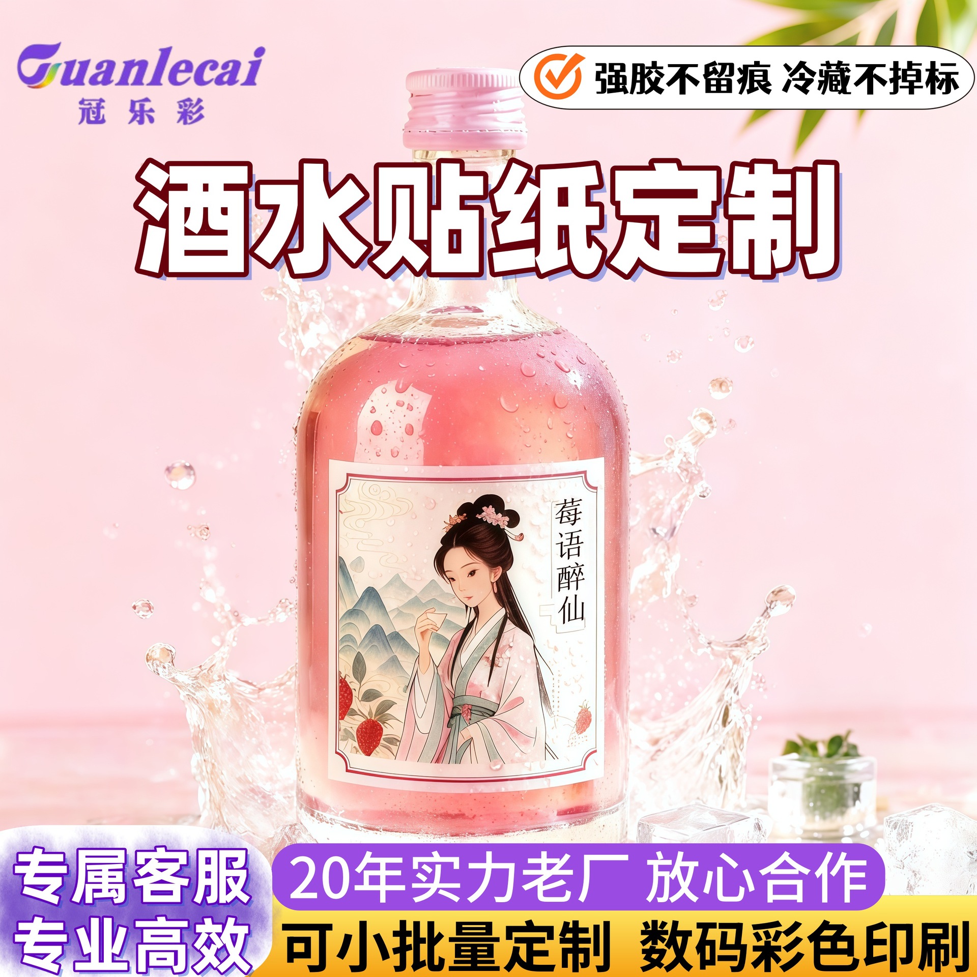 酒水瓶贴定制果酒玻璃瓶不干胶标签定做泡酒桶强粘logo贴纸印刷
