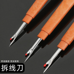 大号拆线器手工剪衣服拆线工具十字绣挑线开扣眼割线器缝纫拆线刀
