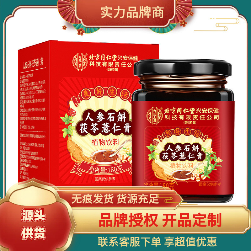 北京同仁堂内廷上用人参石斛茯苓薏仁膏180克