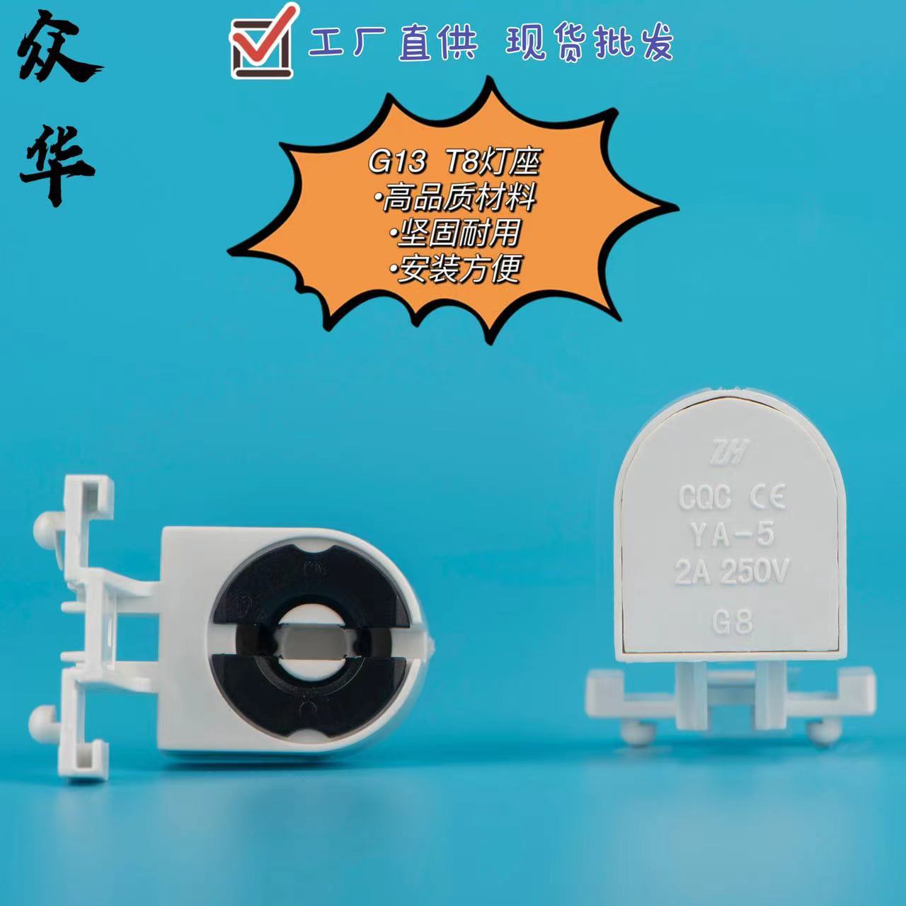 G8 G13 T8 格栅灯盘灭蚊灯荧光灯日光灯老化灯灯座厂供现发